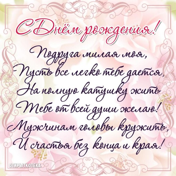 поздравление с рождением подруги