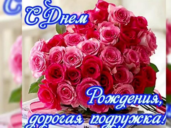 день рождение