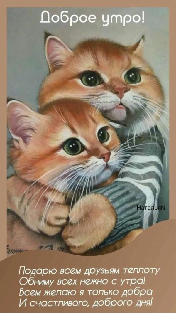 добра утра