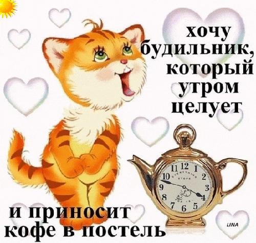 проснулись улыбнулись доброе утро