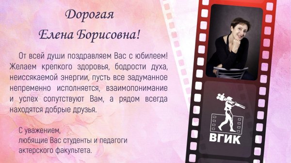 с днём рождения мастера ольга евгеньевна от коллектива