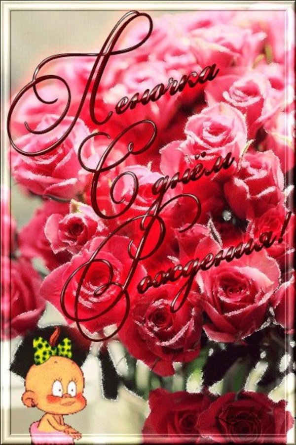 поздравления с днём рождения девушке красивые