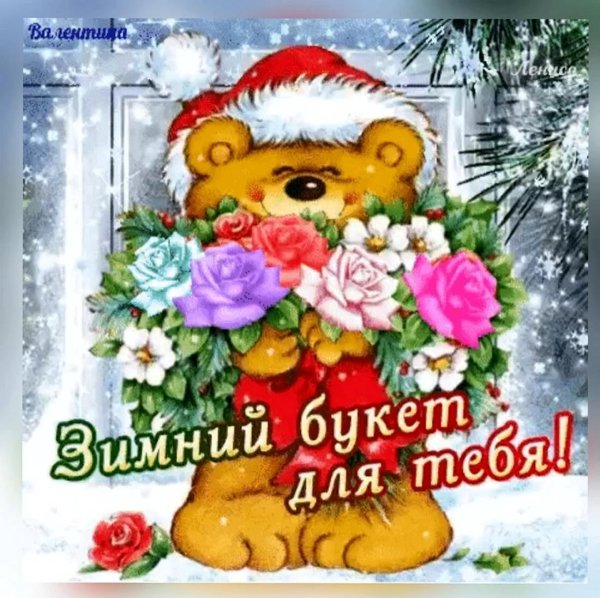 зимнее пожелание