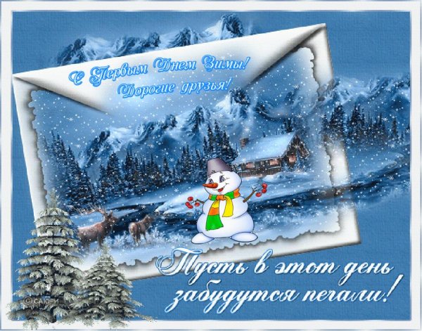 открытка зимняя