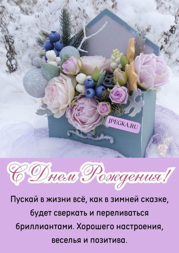 открытка зимний букет