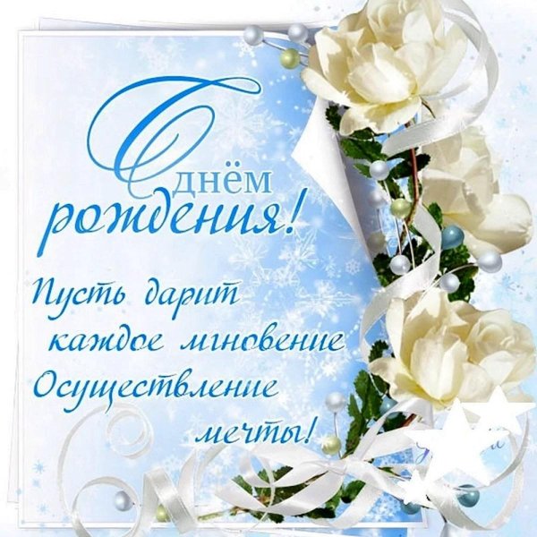 день рождение