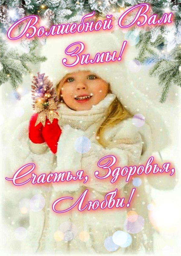 доброго утра зимнего