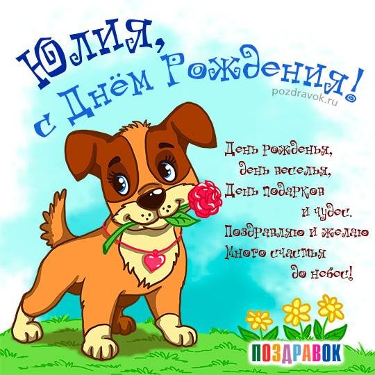 день рождение