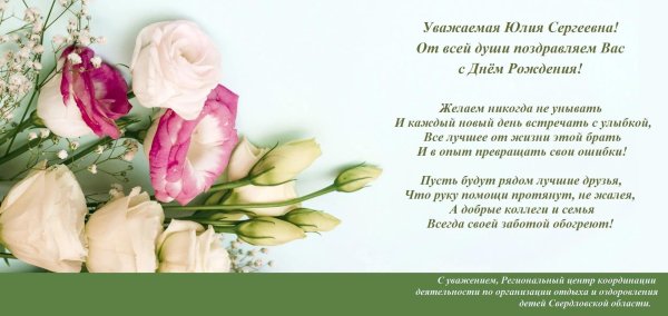 с днём рождения юлия анатольевна открытки