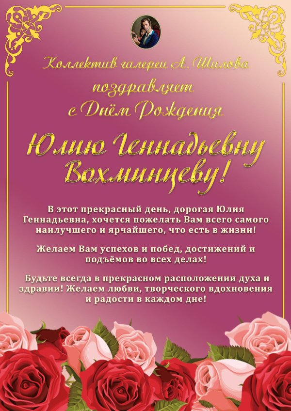с днём рождения юлия геннадьевна открытка