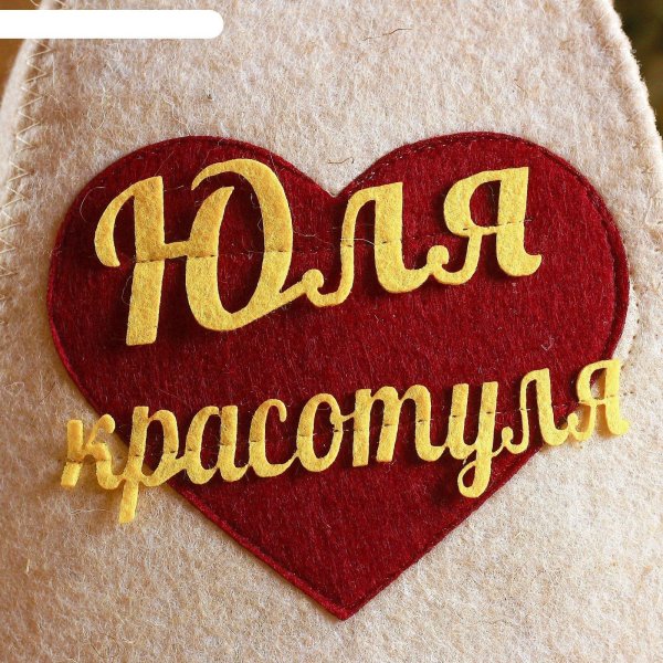 С цветами на день рождения для юли