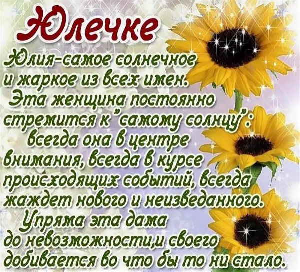 открытка для юлии