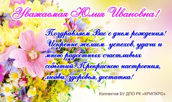 с днем рождения татьяна ивановна