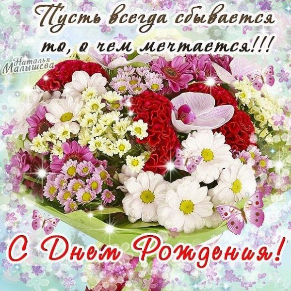 поздравляю с