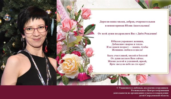 с днём рождения юлия анатольевна открытки