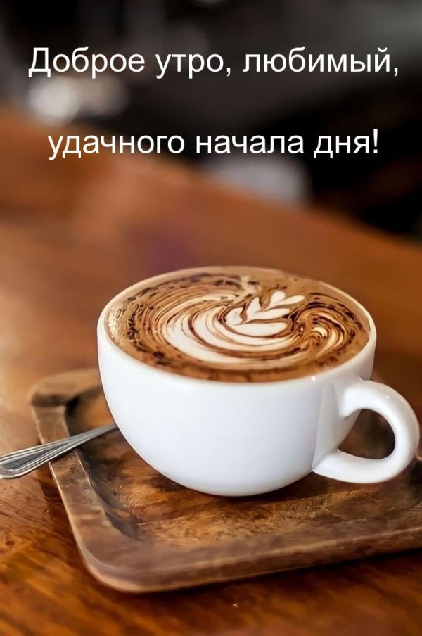 хороший кофе