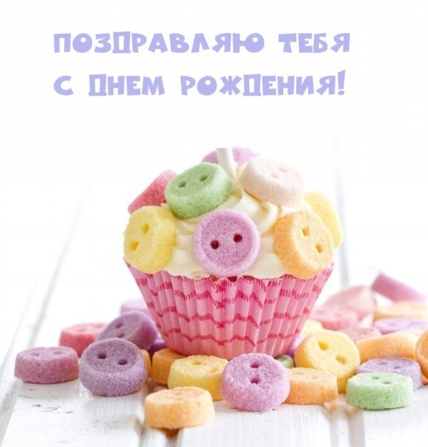 день рождение