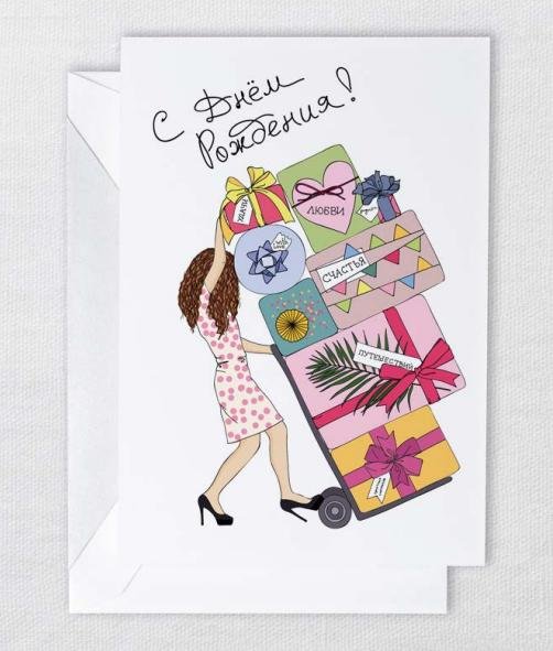 стильная открытка на день рождения девушке