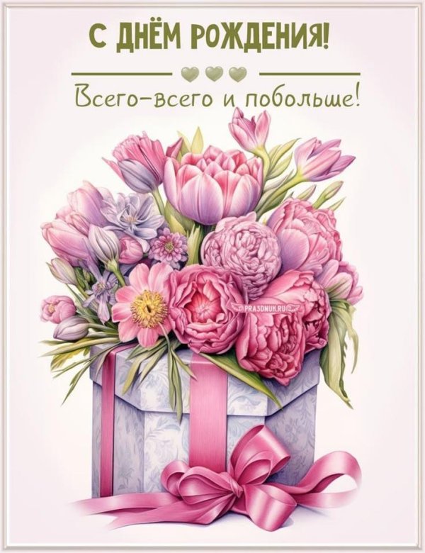 день рождение женщине открытку