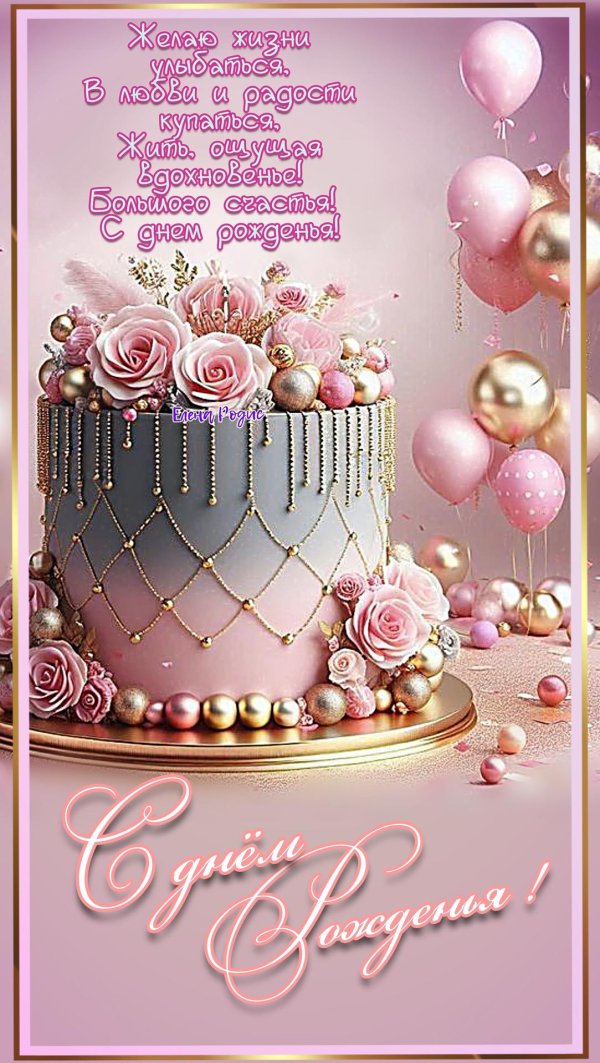 открытка ко дню рождению