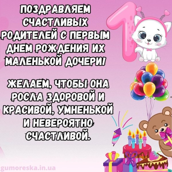 день рождения девочки 1 годик