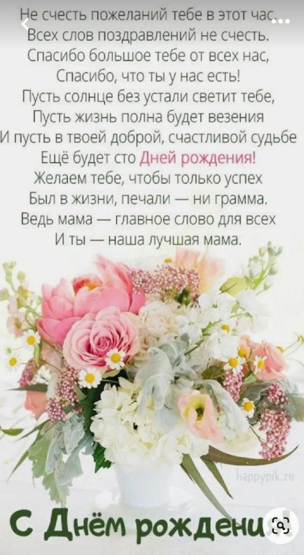 с днём рождения мамочка своими словами от дочки
