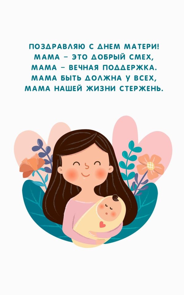 день матерей