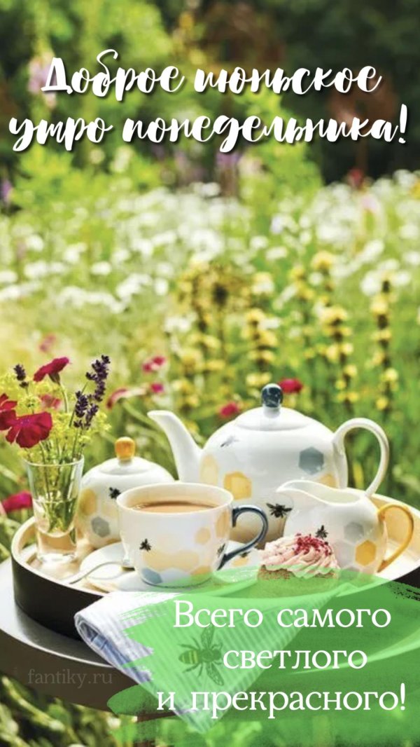 добра утра