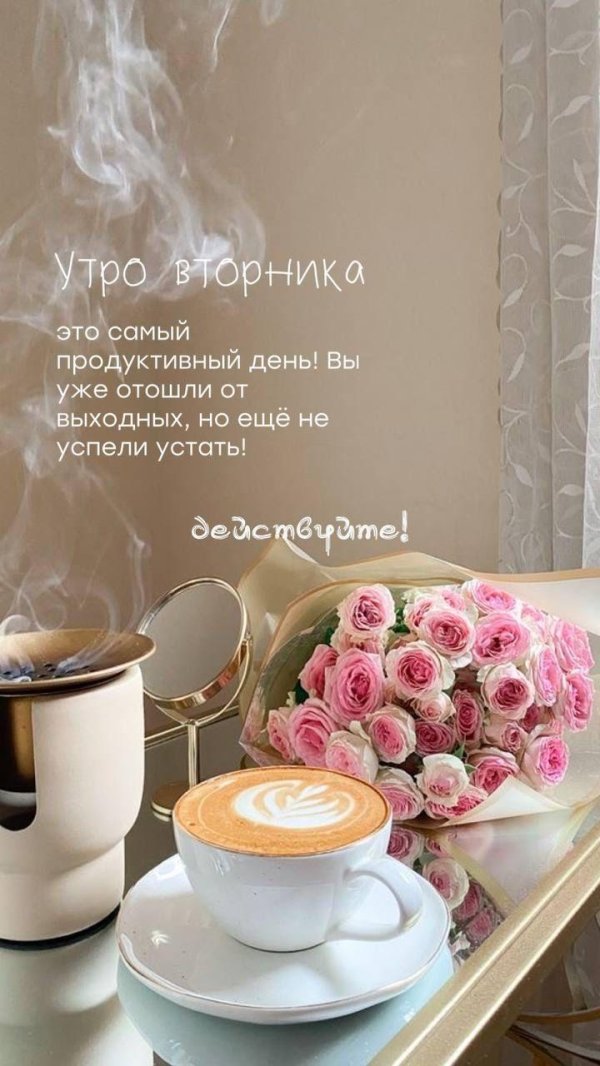 утро вторник