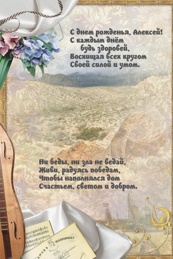 с днём рождения александр александрович открытки