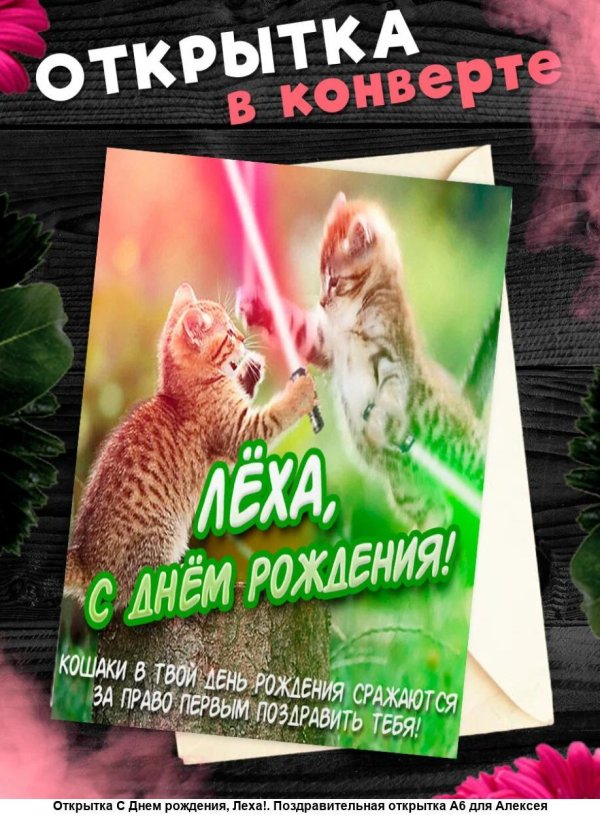 поздравительная открытка