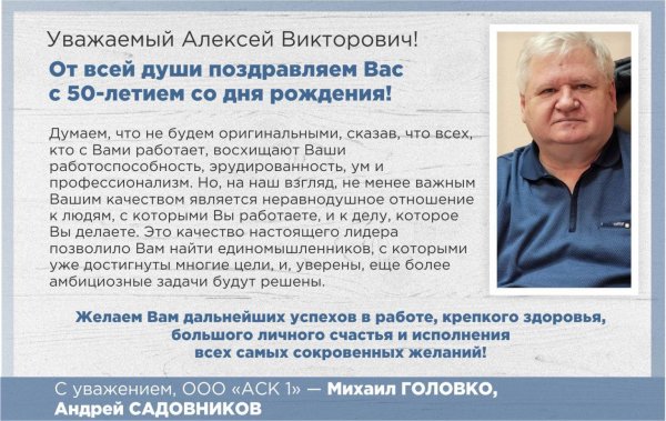 поздравления алексей анатольевич