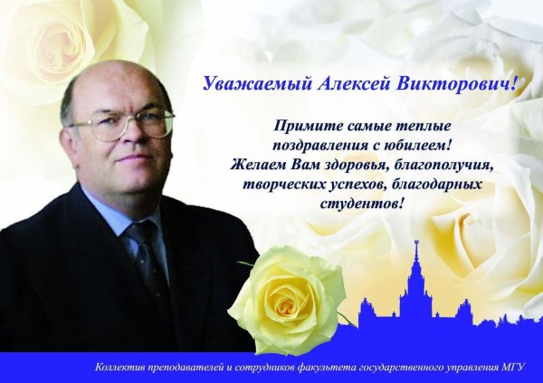 поздравление с днем рождения заведующему кафедрой