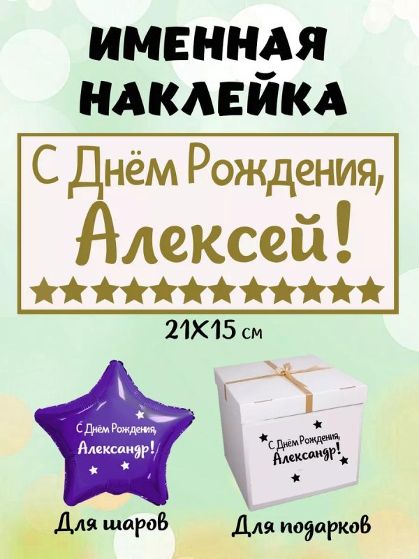 именная наклейка