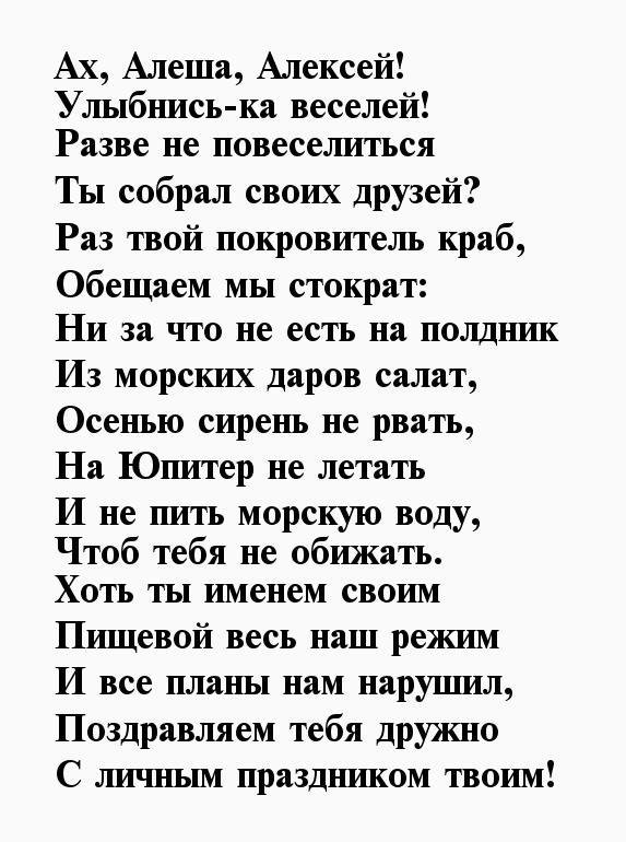 стихи про алексея