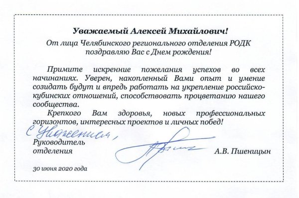 поздравление с юбилеем губернатора