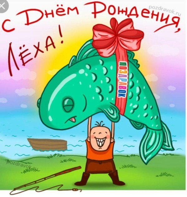 с днём рождения мужчине рыбаку открытки