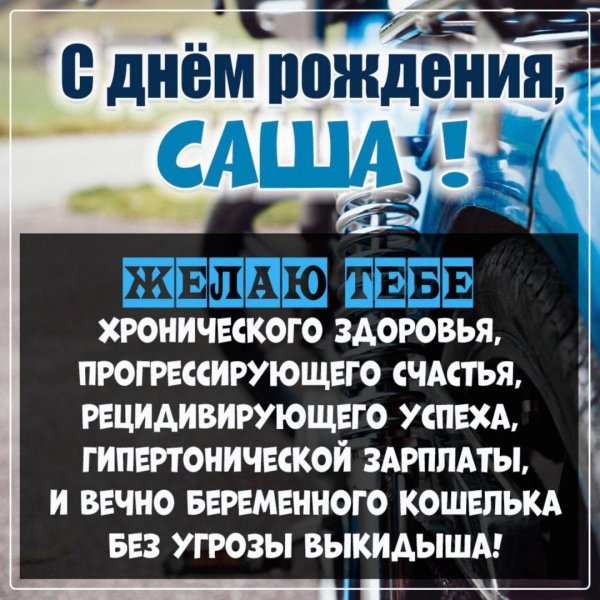 день рождения алексей поздравления