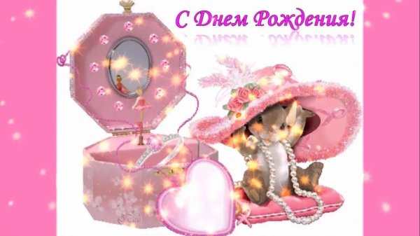 племянница с днем рождения