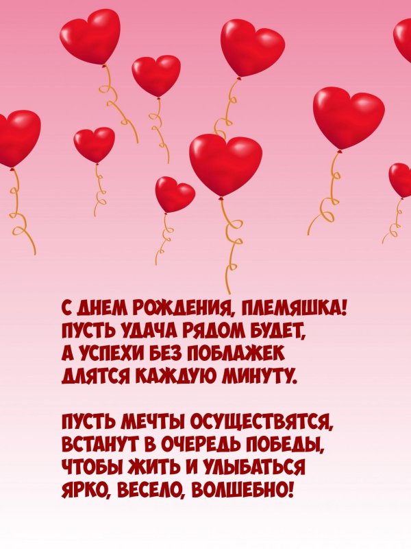 стих любимой племяннице на день рождения