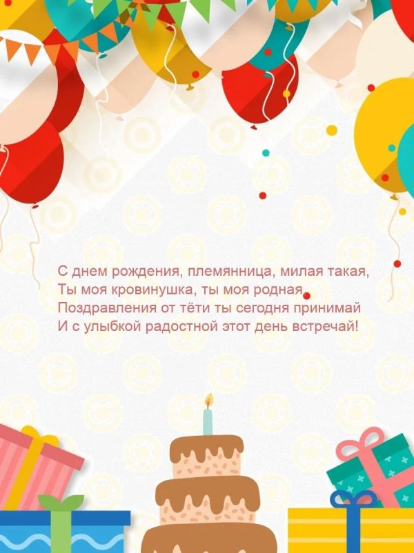 с рождением племянницы поздравления тете
