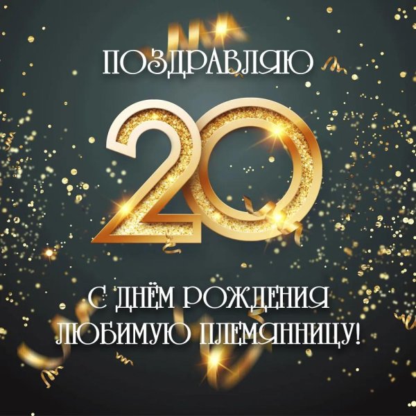 26 лет 26 числа золотой день рождения