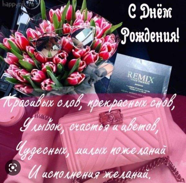 с днём рождения женщине открытки стильные