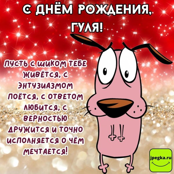 с юбилеем аленка