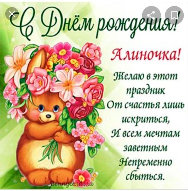 поздравление для девочек