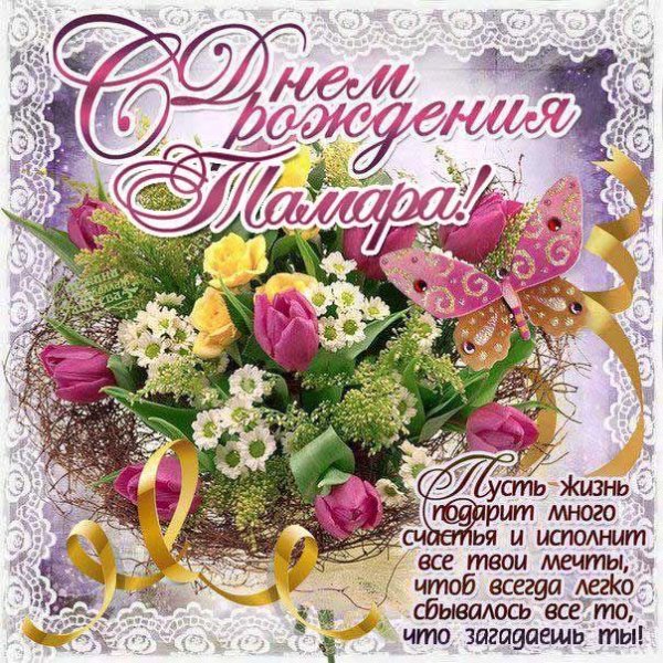 с день рождение