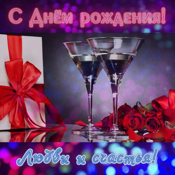 на день рождение