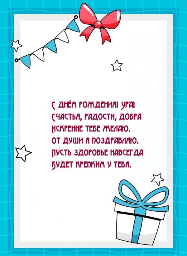 др поздравление