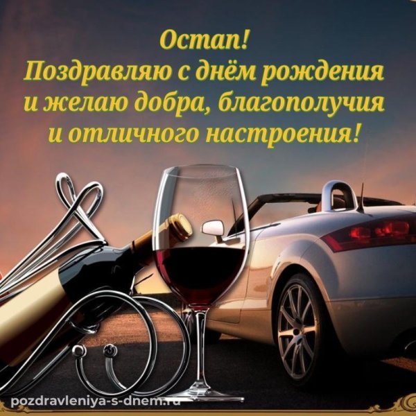 мужчине поздравления с днём рождения