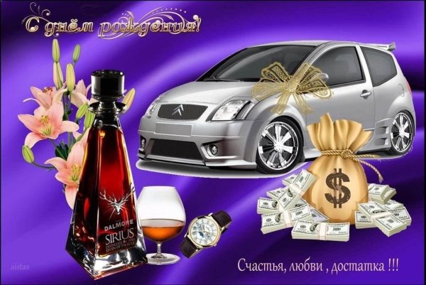 поздравление с день рождения мужчине